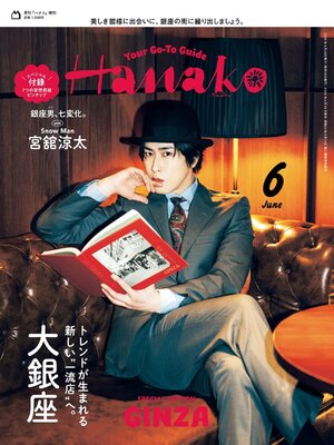クロワッサン 雑誌セット クロワッサン Croissant - Halifax Public Libraries - OverDrive